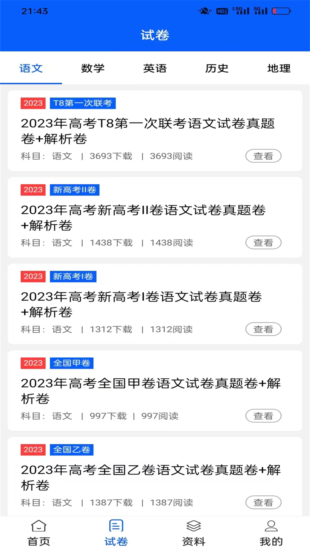 高中生手册截图