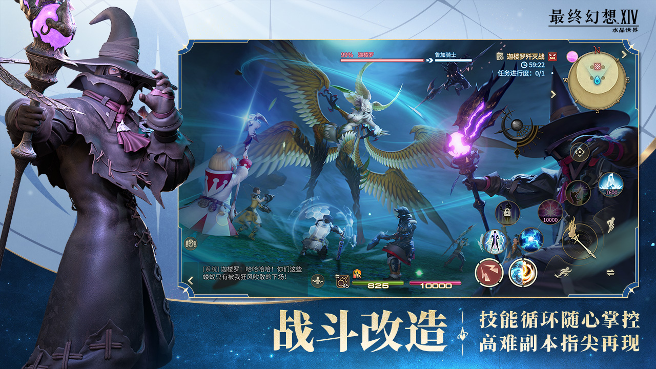 最终幻想14：水晶世界