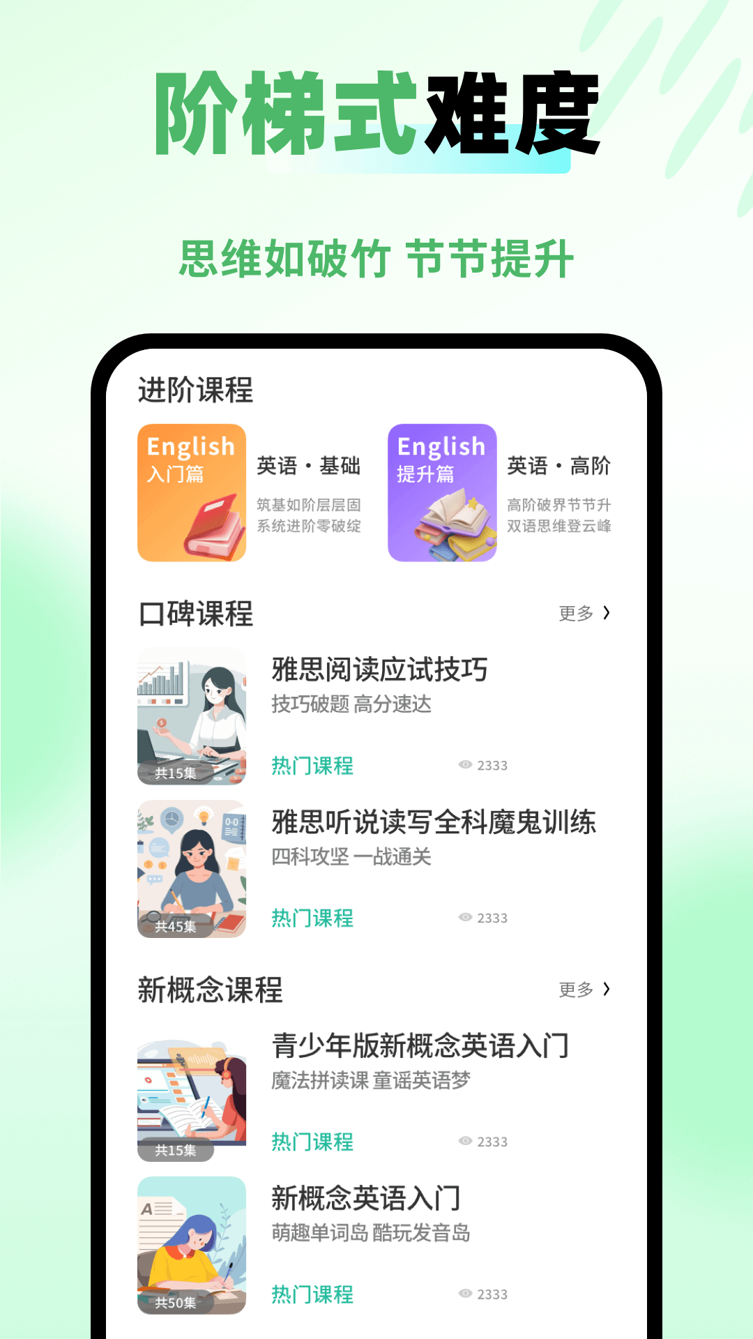 英语口语练习截图