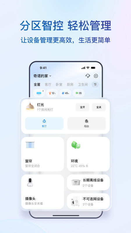 海尔智家app v10.5.0