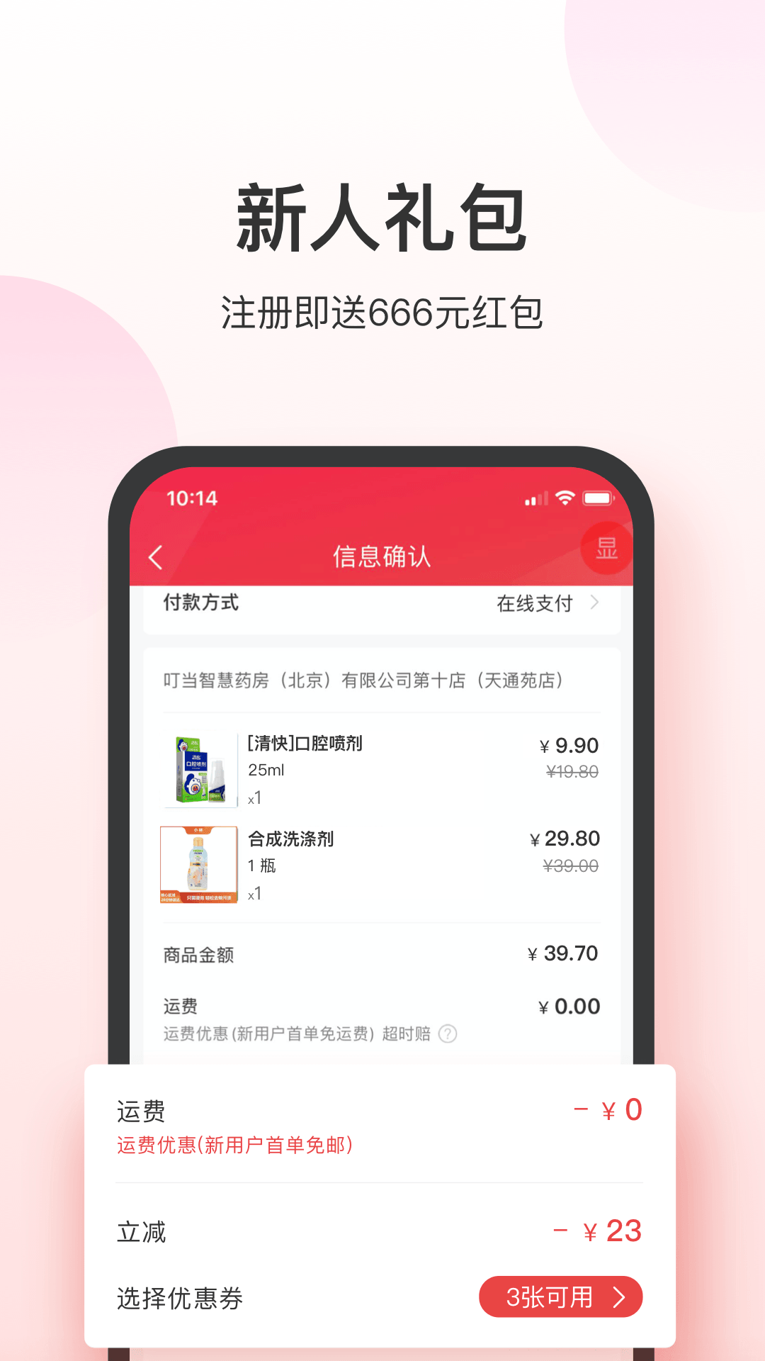 叮当快药骑手版app下载 v7.8.0