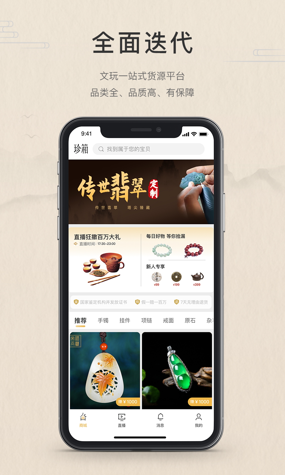翡翠珍箱app v6.1.6