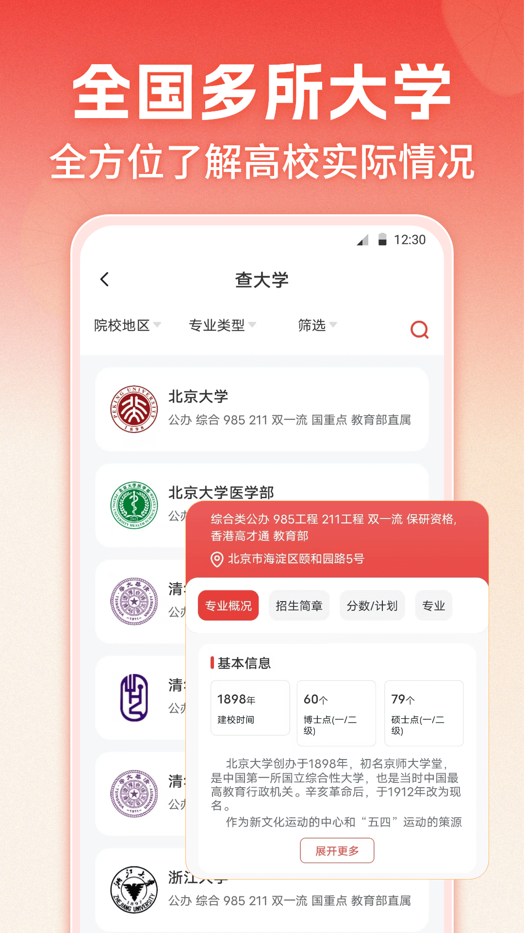 志愿填报