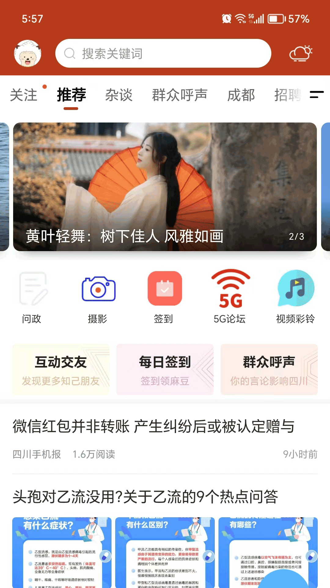 通江论坛,麻辣社区 v3.1.11