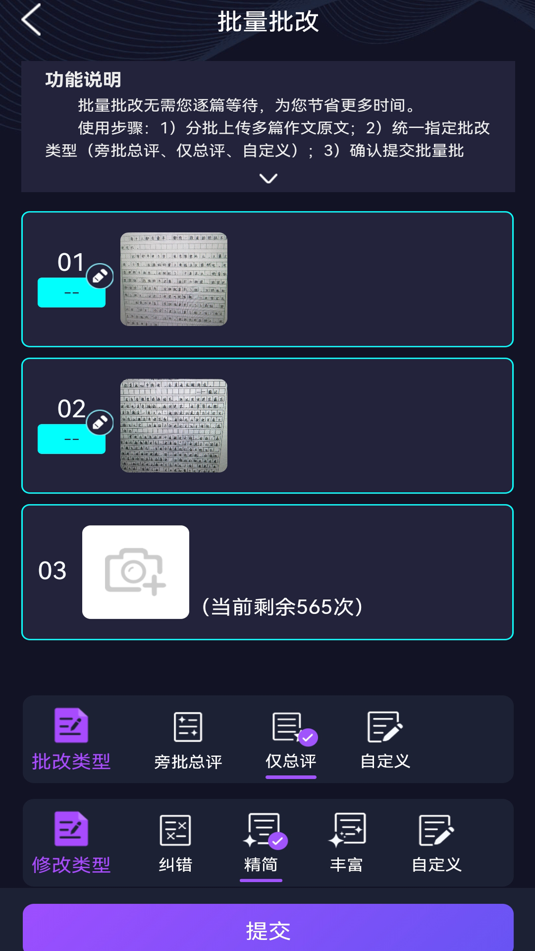 AI作文批改点评