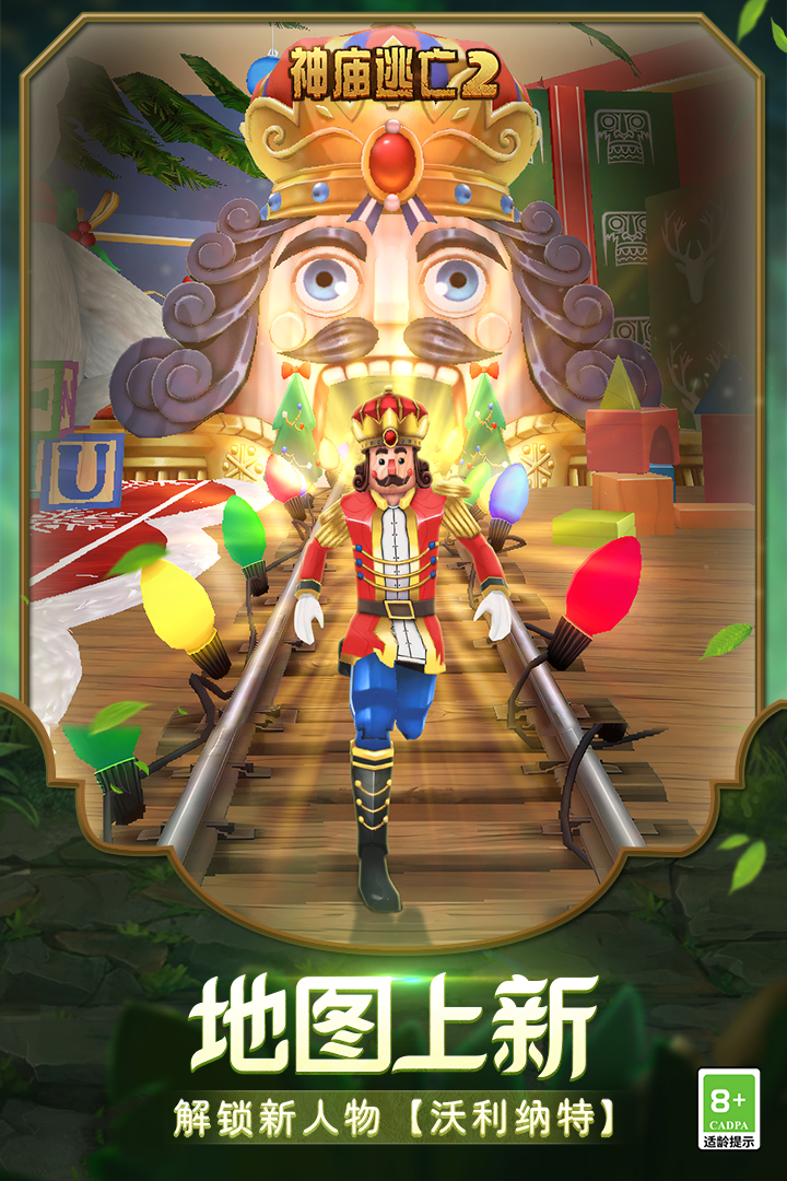 神庙逃亡2兑换码最新 v7.2.0