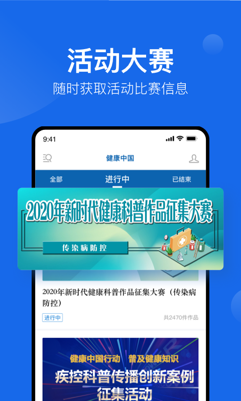 健康中国(官方版)