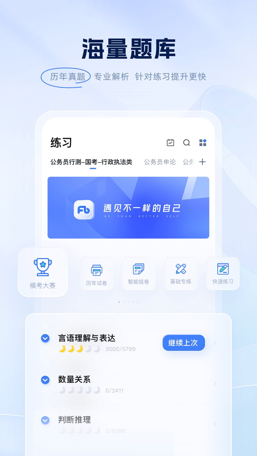 粉笔教育 v6.17.85.1