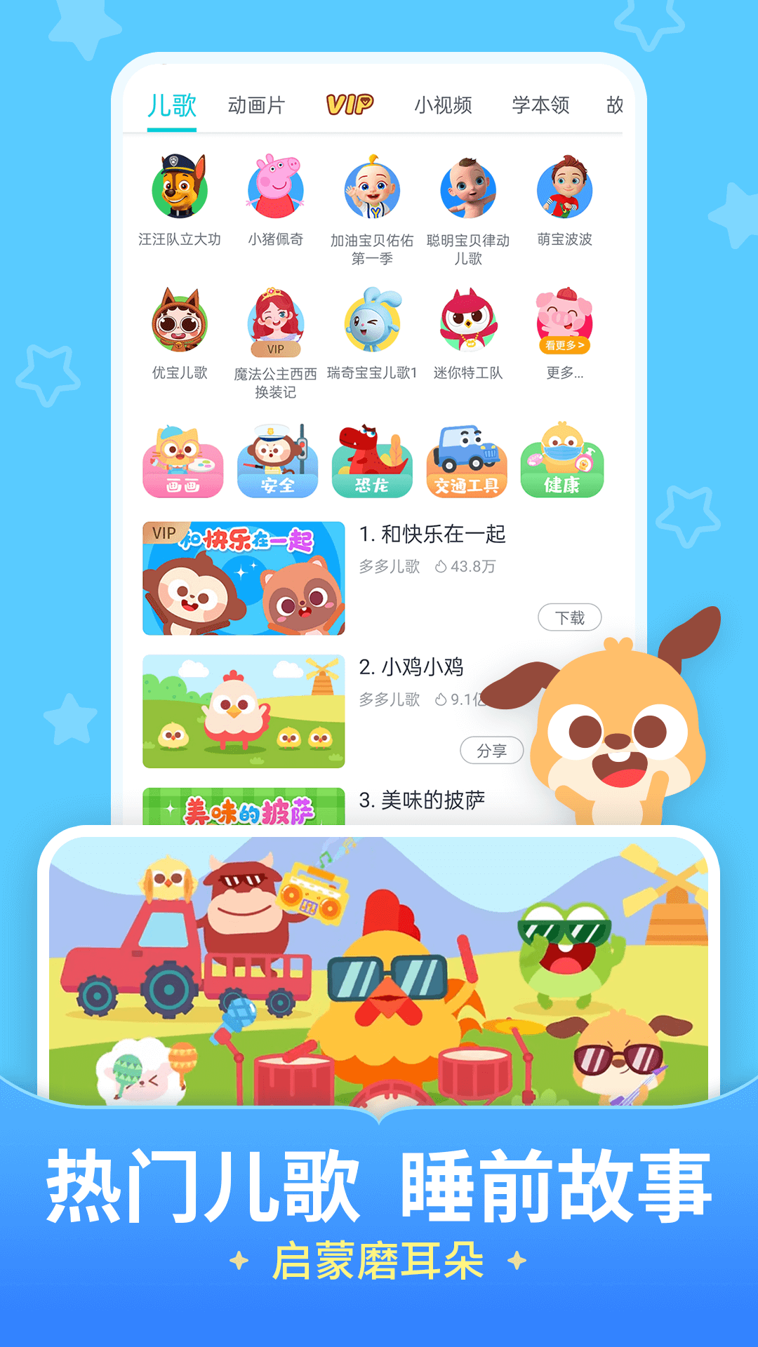 儿歌多多100首自动播放 v6.9.0.0