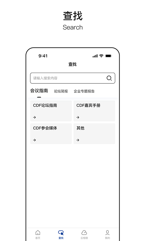 中国发展高层论坛截图