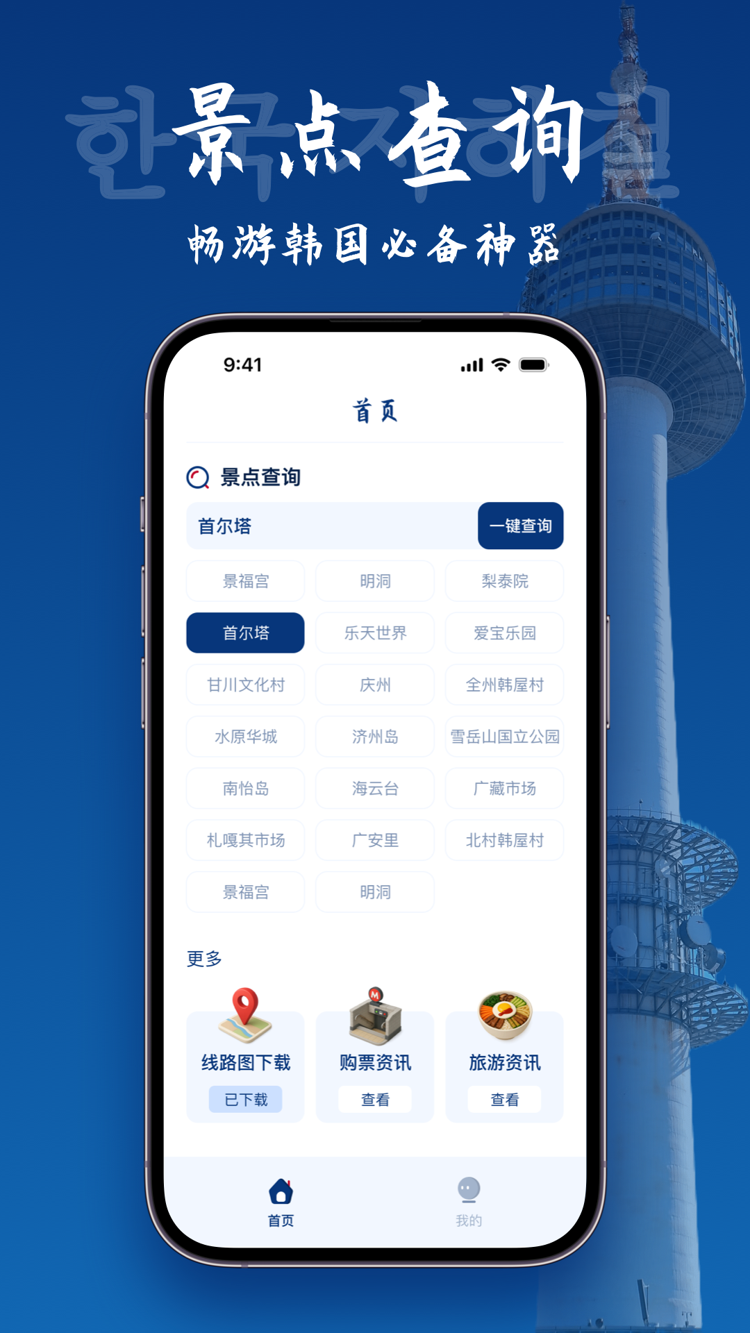 韩国地图宝