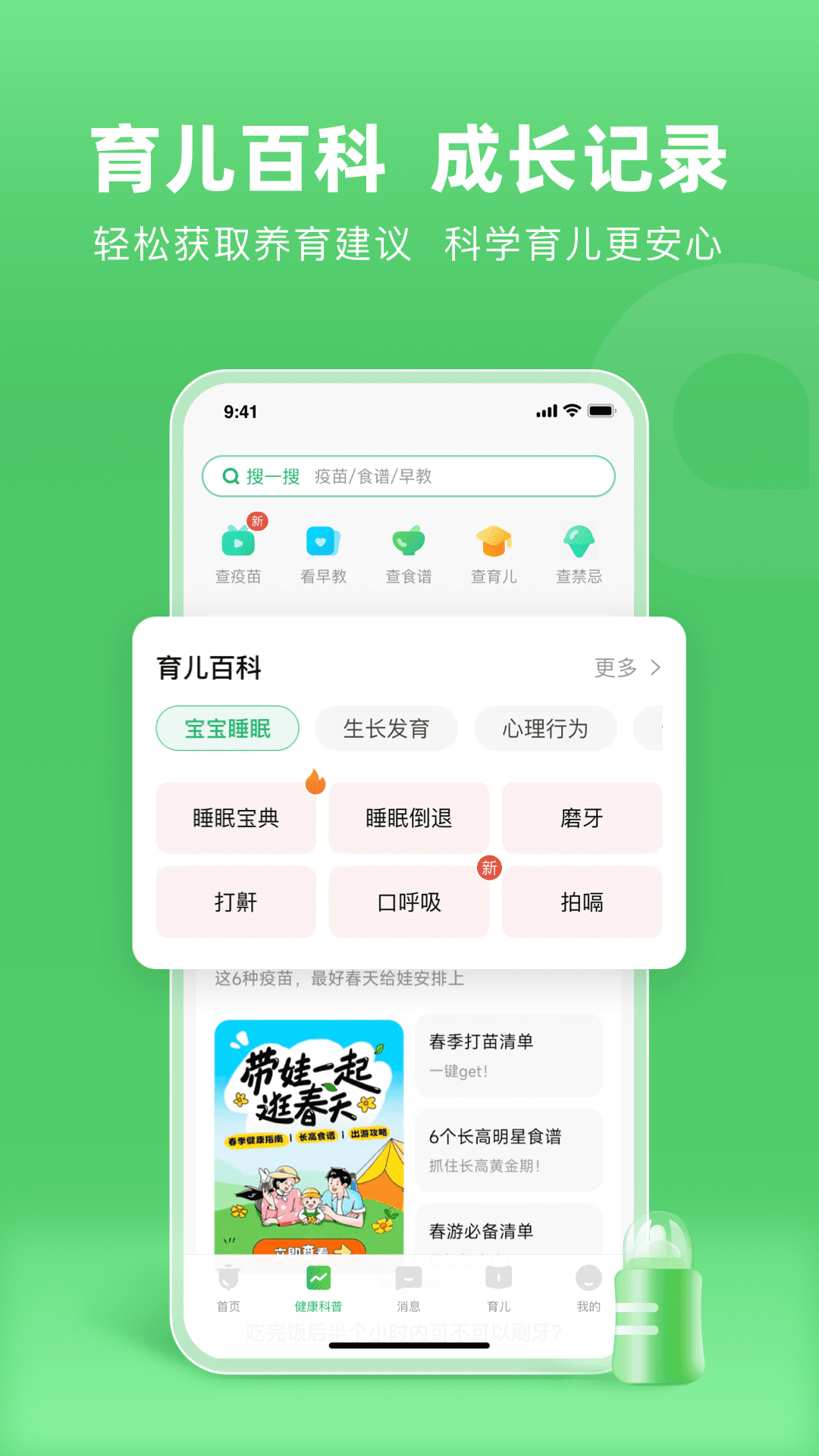小豆苗预防接种下载安装 v8.2.0