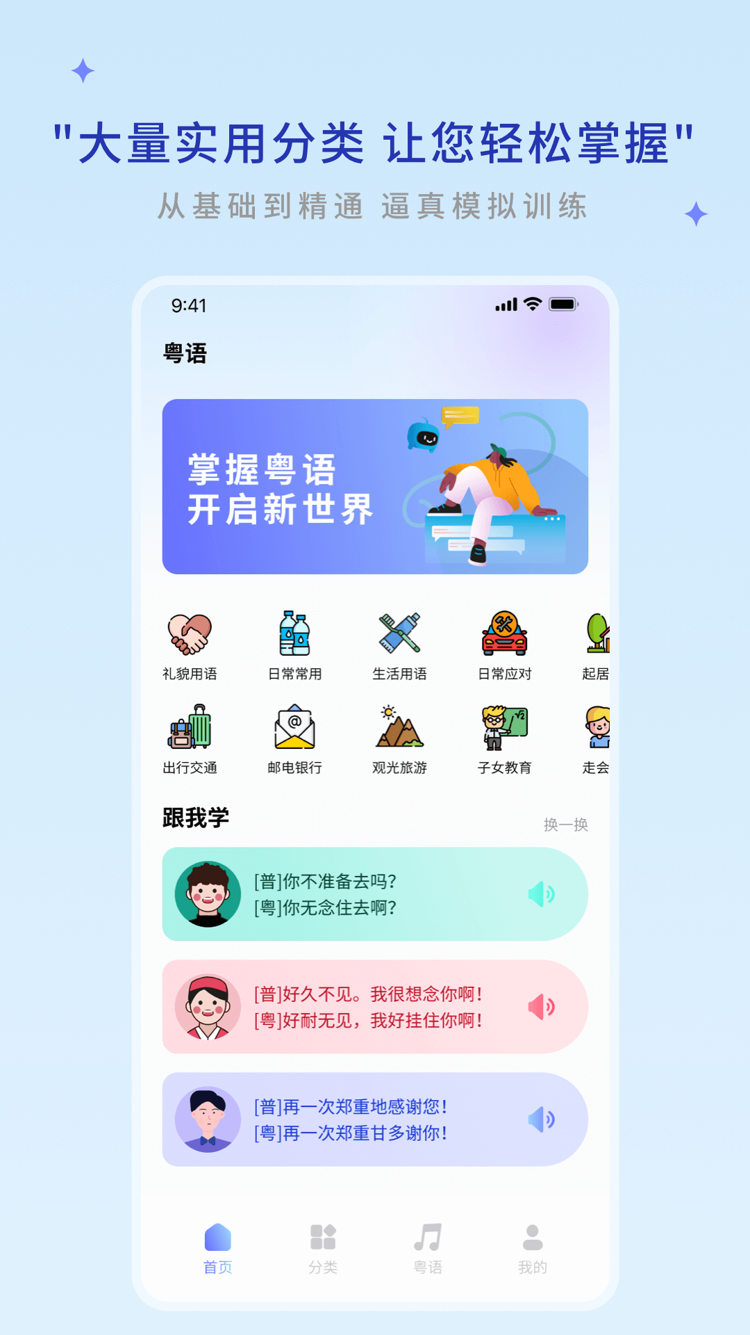 粤语帮app v1.0.9