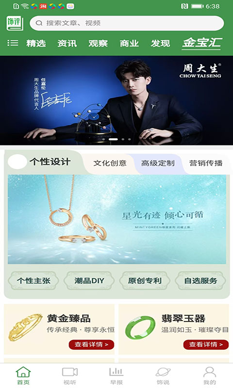 饰界一流 v2.0.3