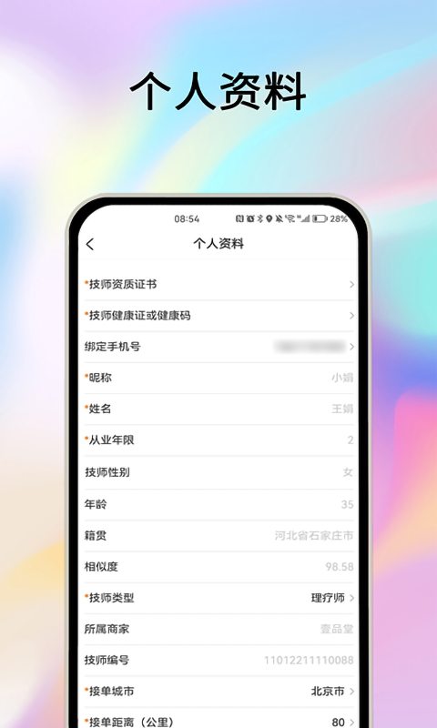 摩耶技师端