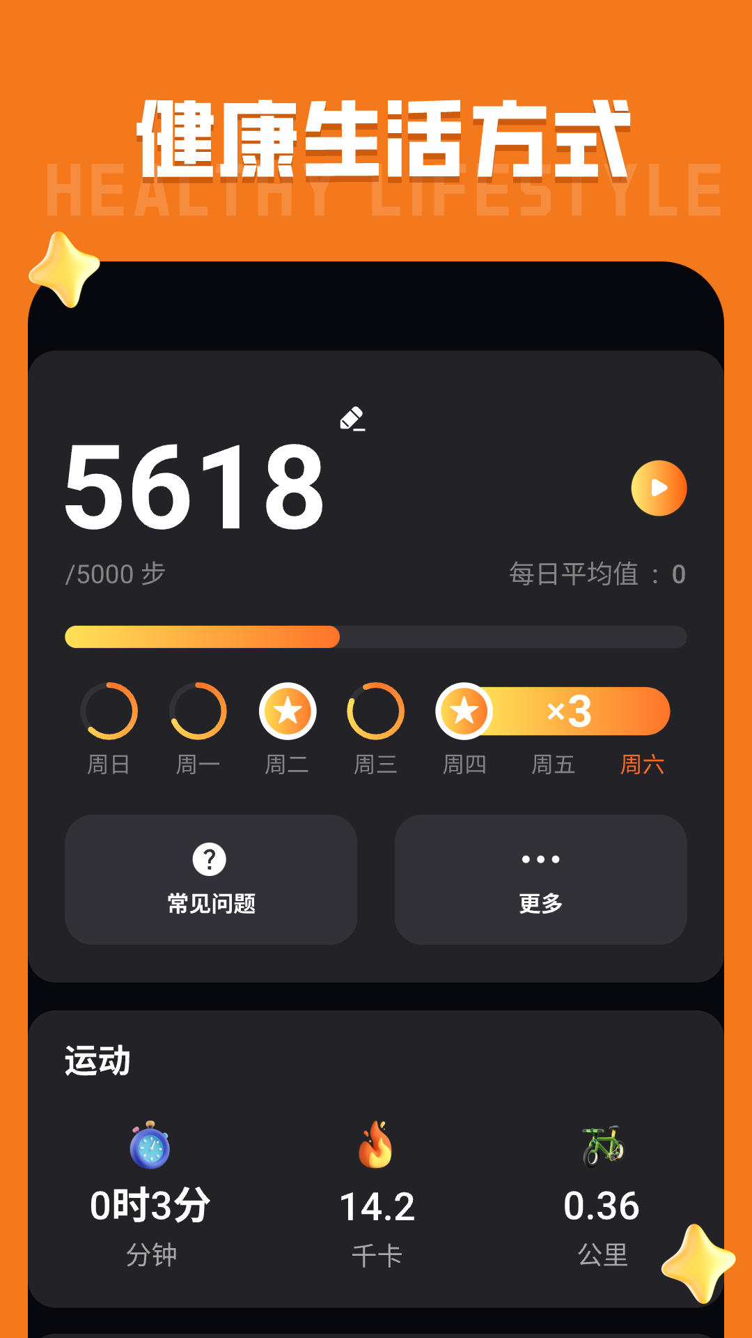 运动计步宝截图