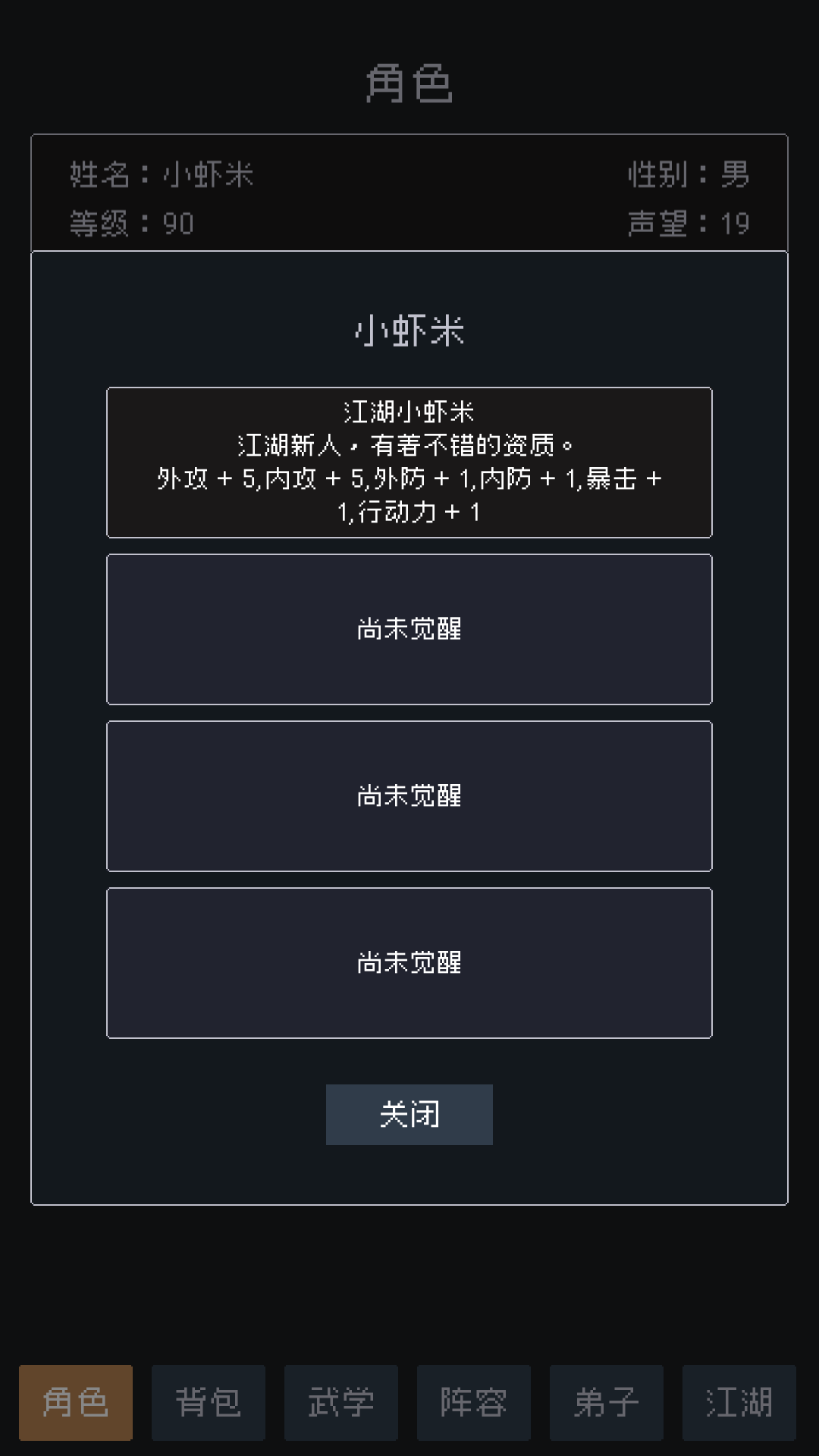 武林排行榜1.2相思破解 v1.12