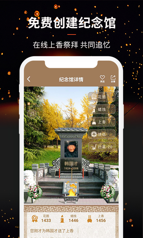 天堂念网上纪念馆沈永河 v4.13.52