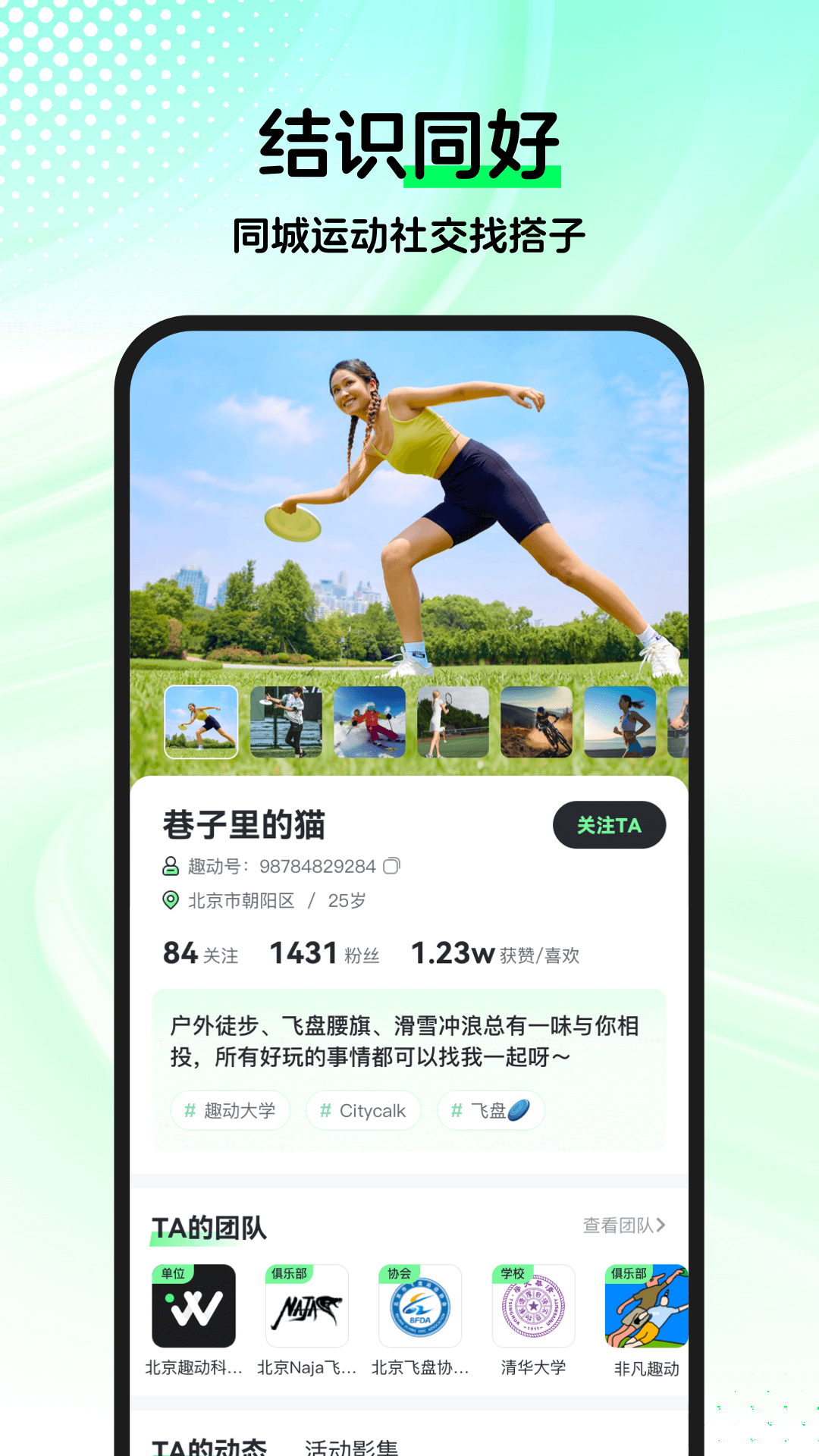 趣动WillGo