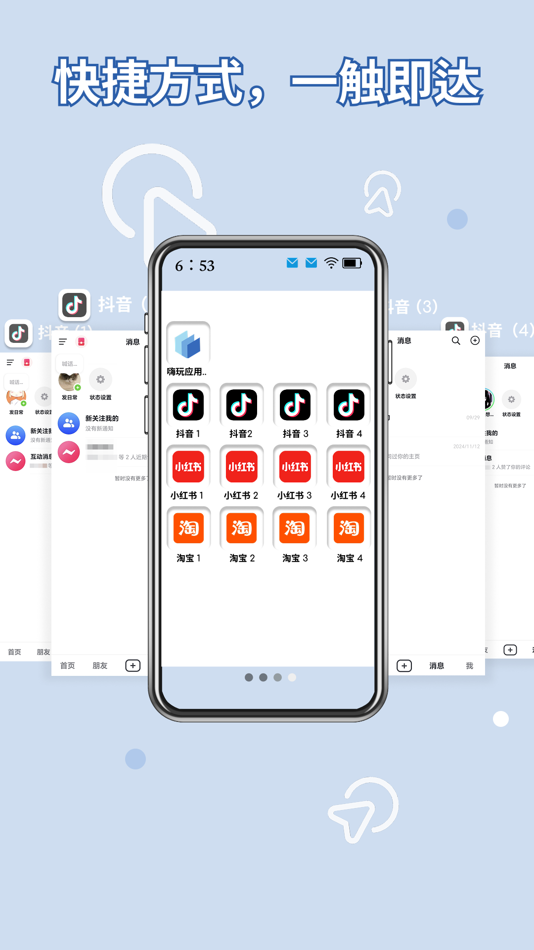 嗨玩应用分身助手截图