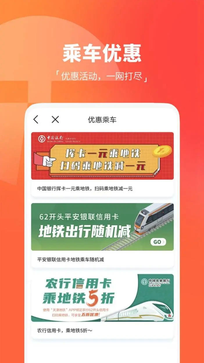 天津地铁6号线 v3.0.14