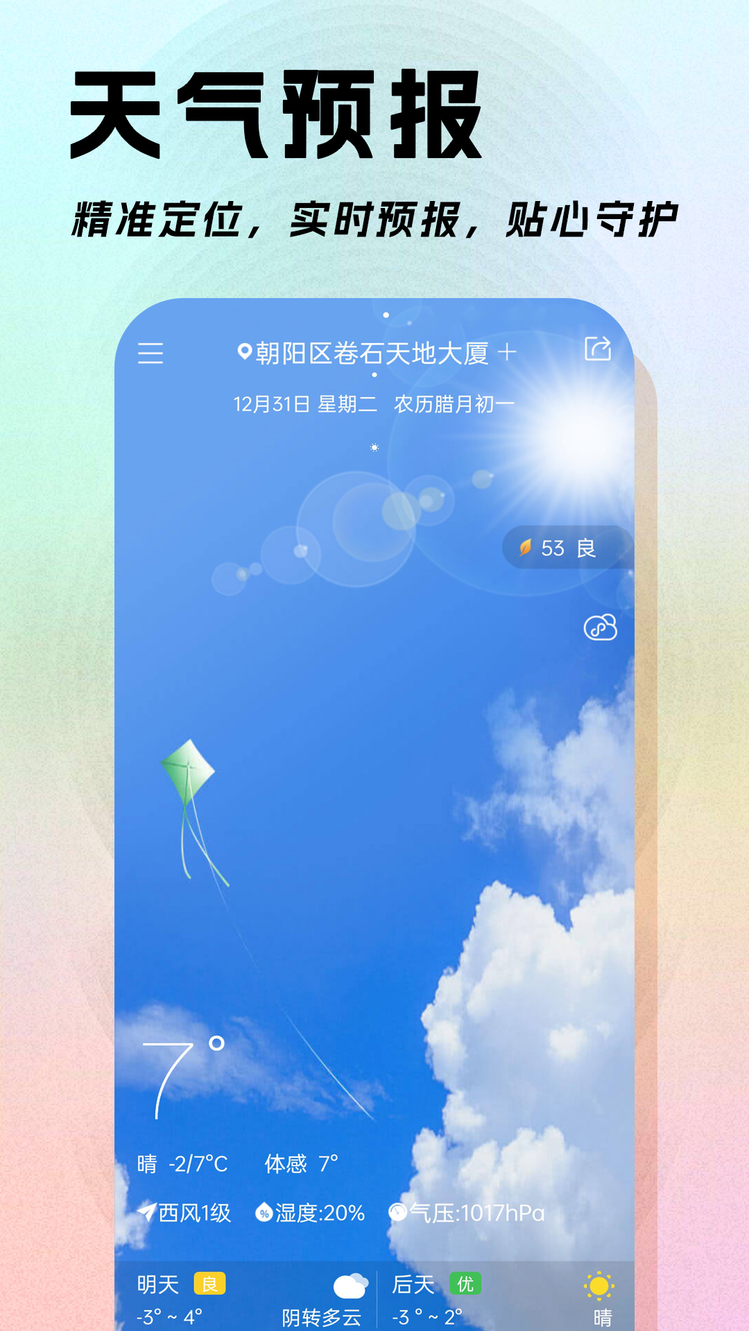 日历