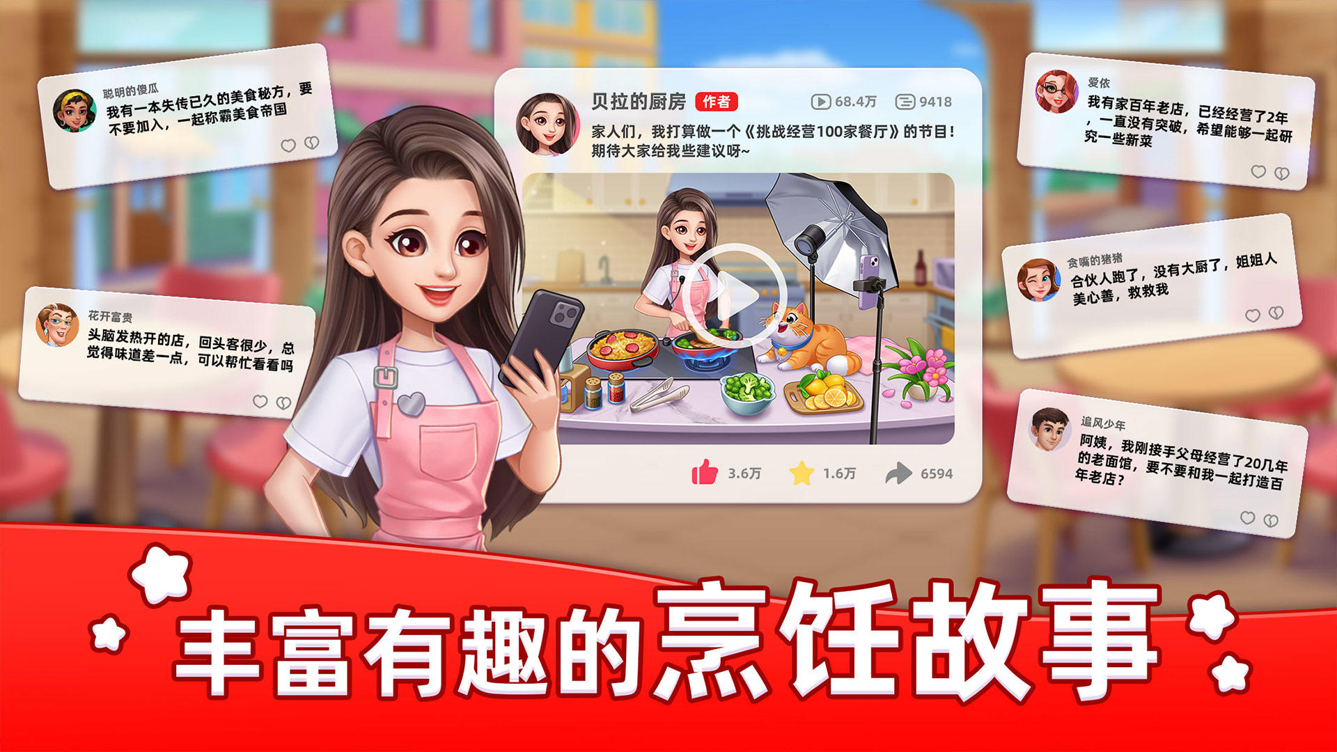 星厨烹饪记 v1.0.21