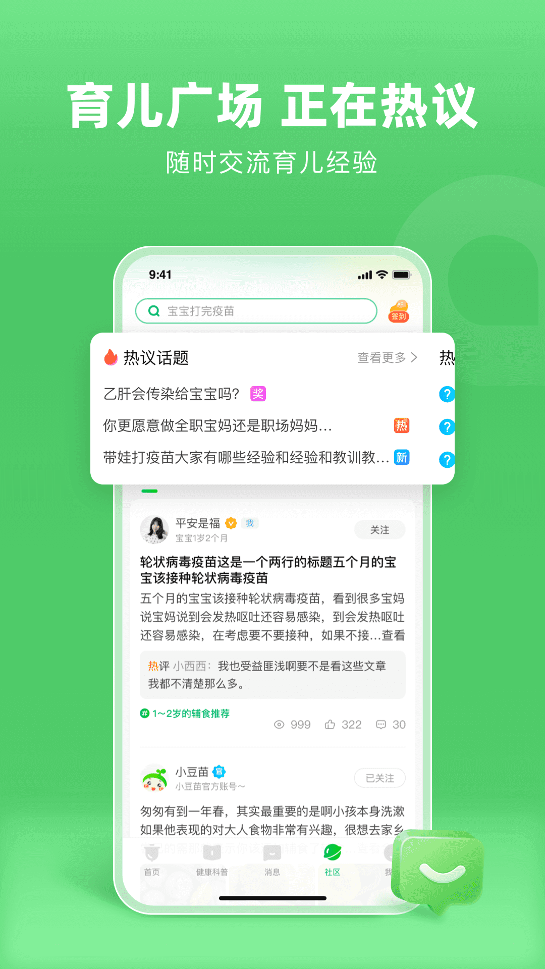 小豆苗预防接种下载安装 v8.2.0