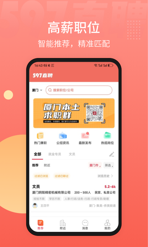 597直聘