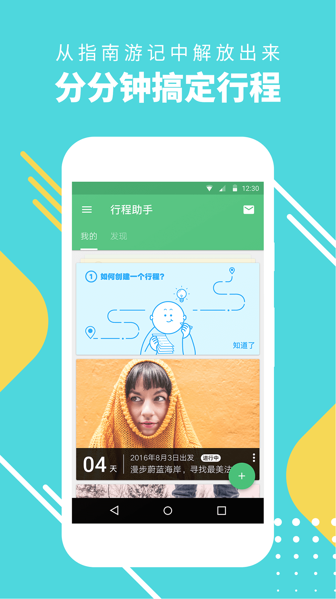行程助手app v3.5.0