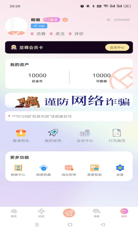 不如约软件下载 v1.0.1