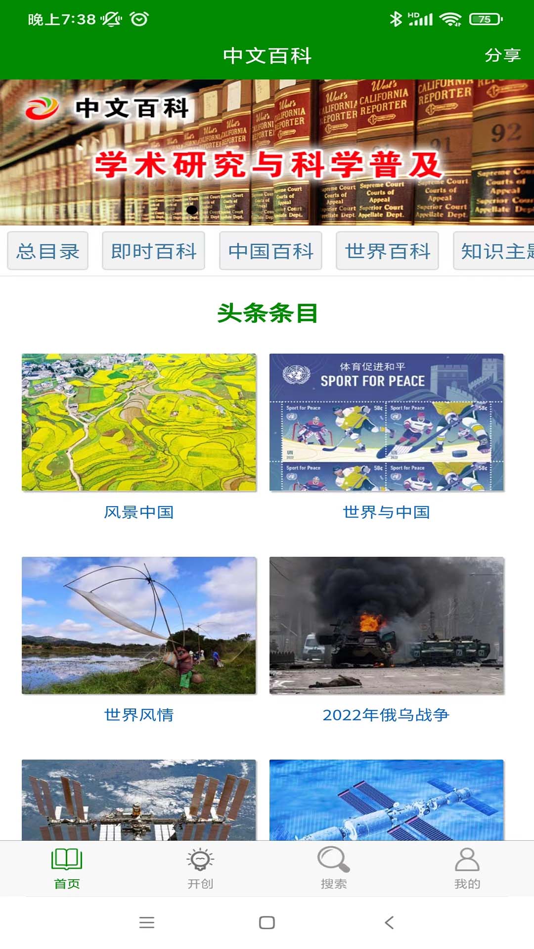 中文百科