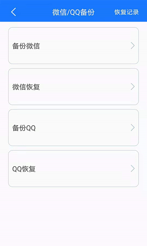 手机备份恢复