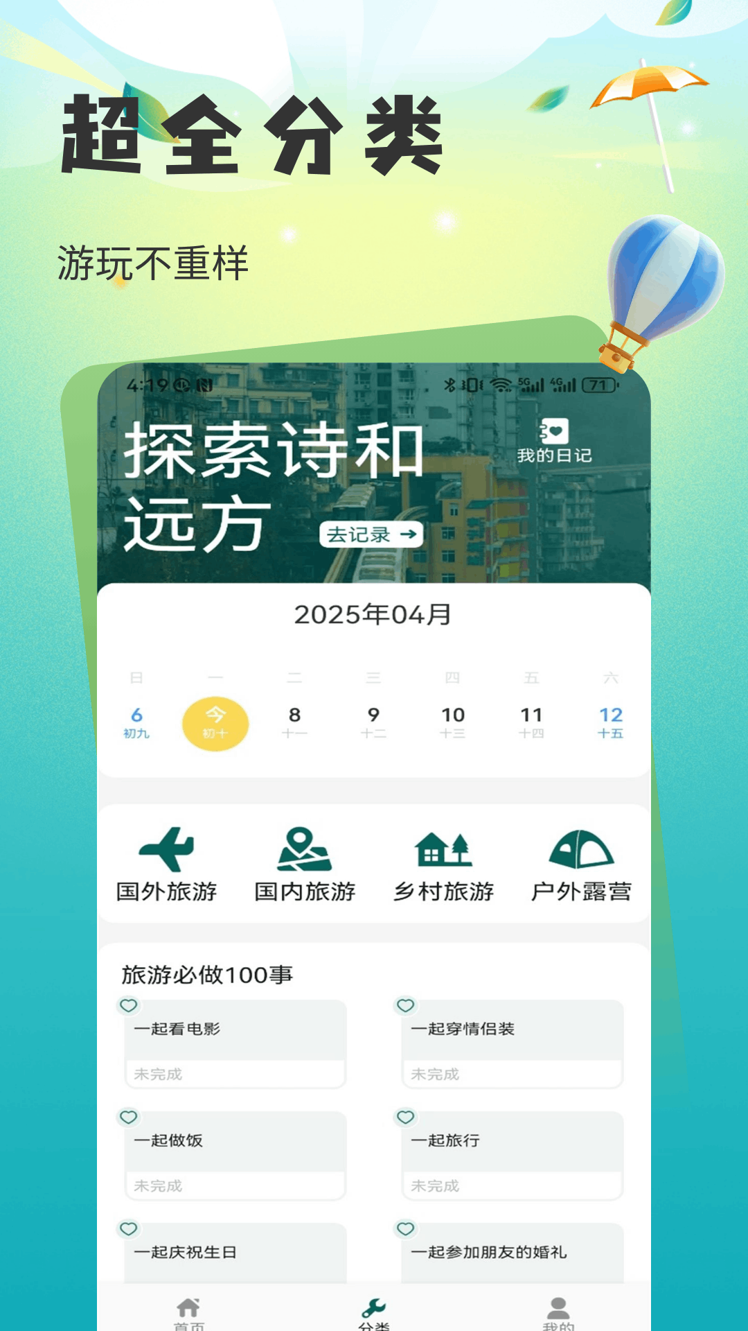 仙人山景区截图