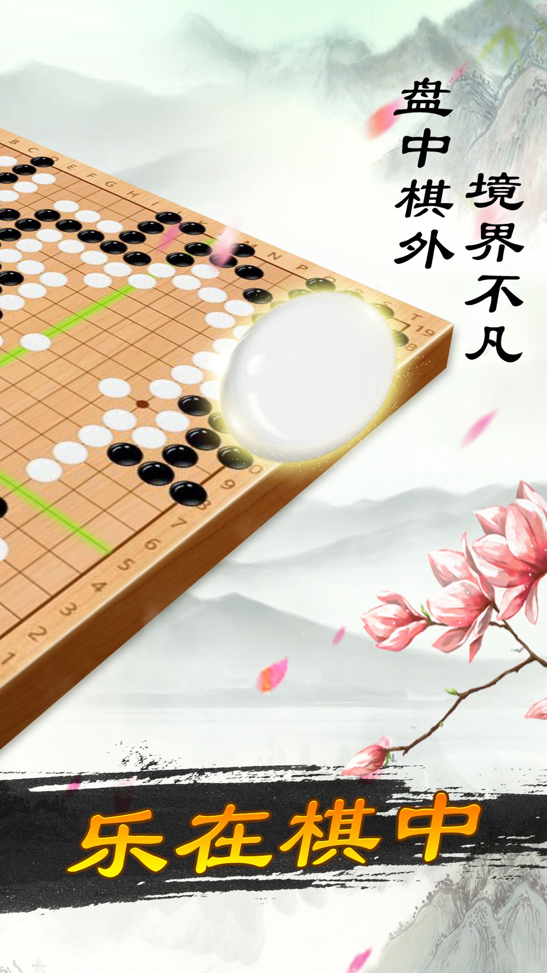 少儿围棋截图