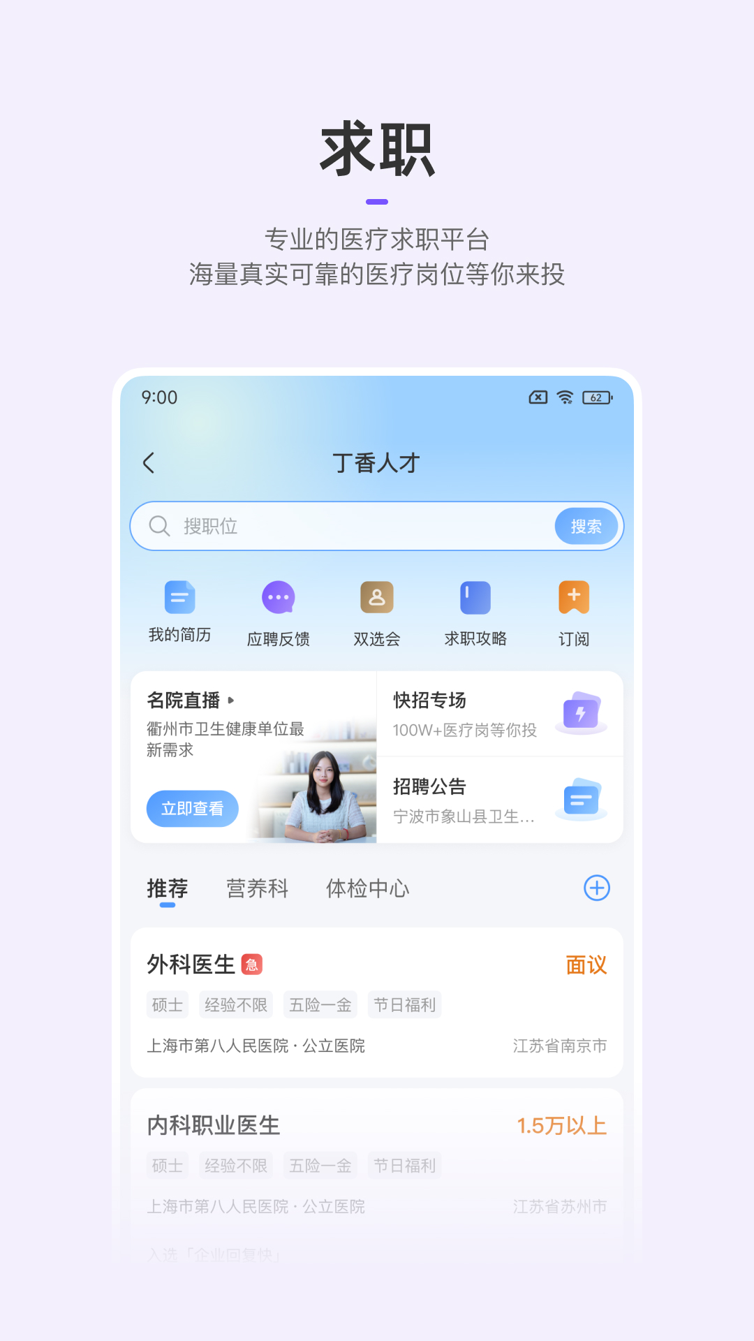 丁香园招聘官网 v10.8.0