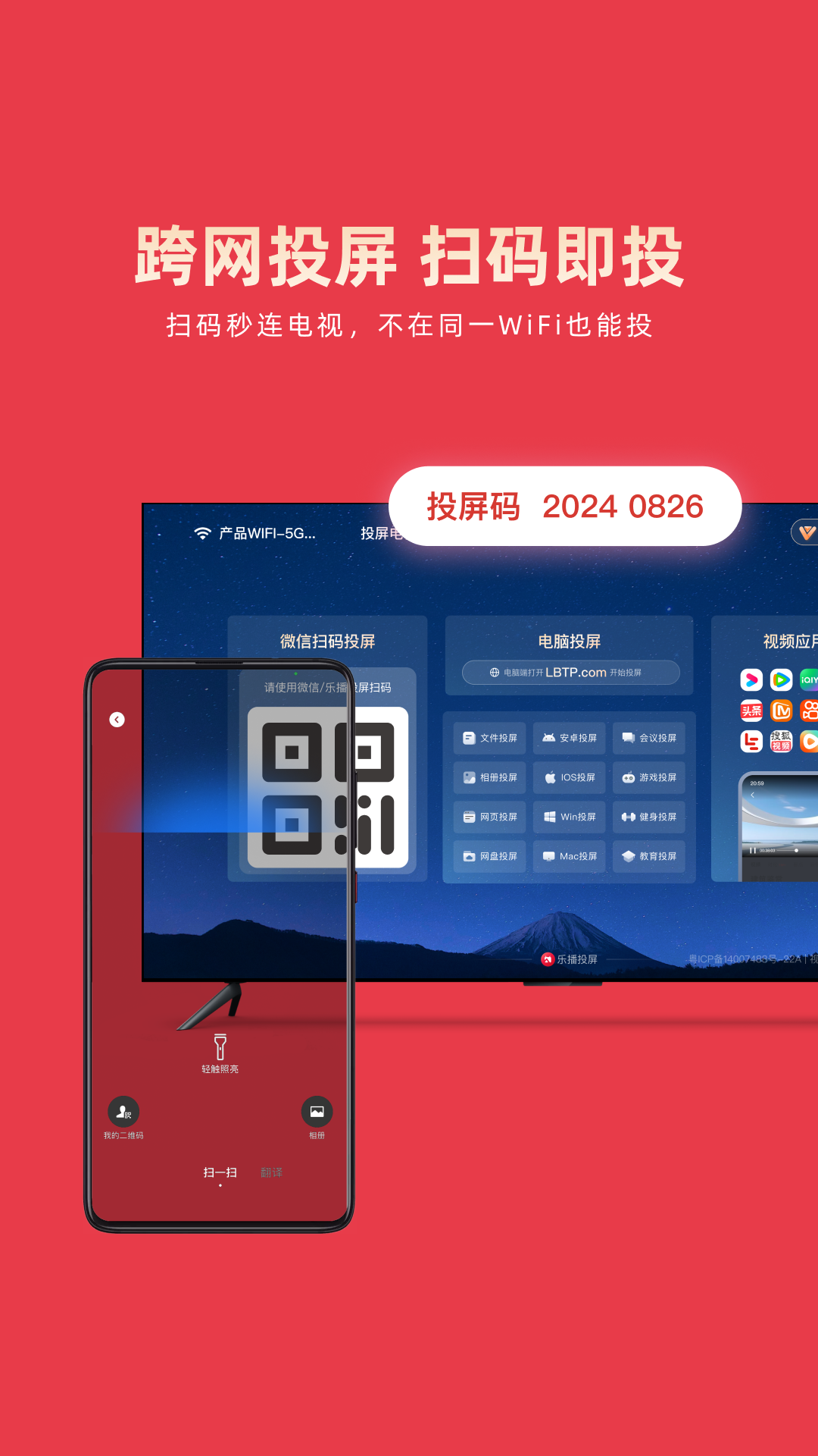 乐播投屏app下载 v5.11.80