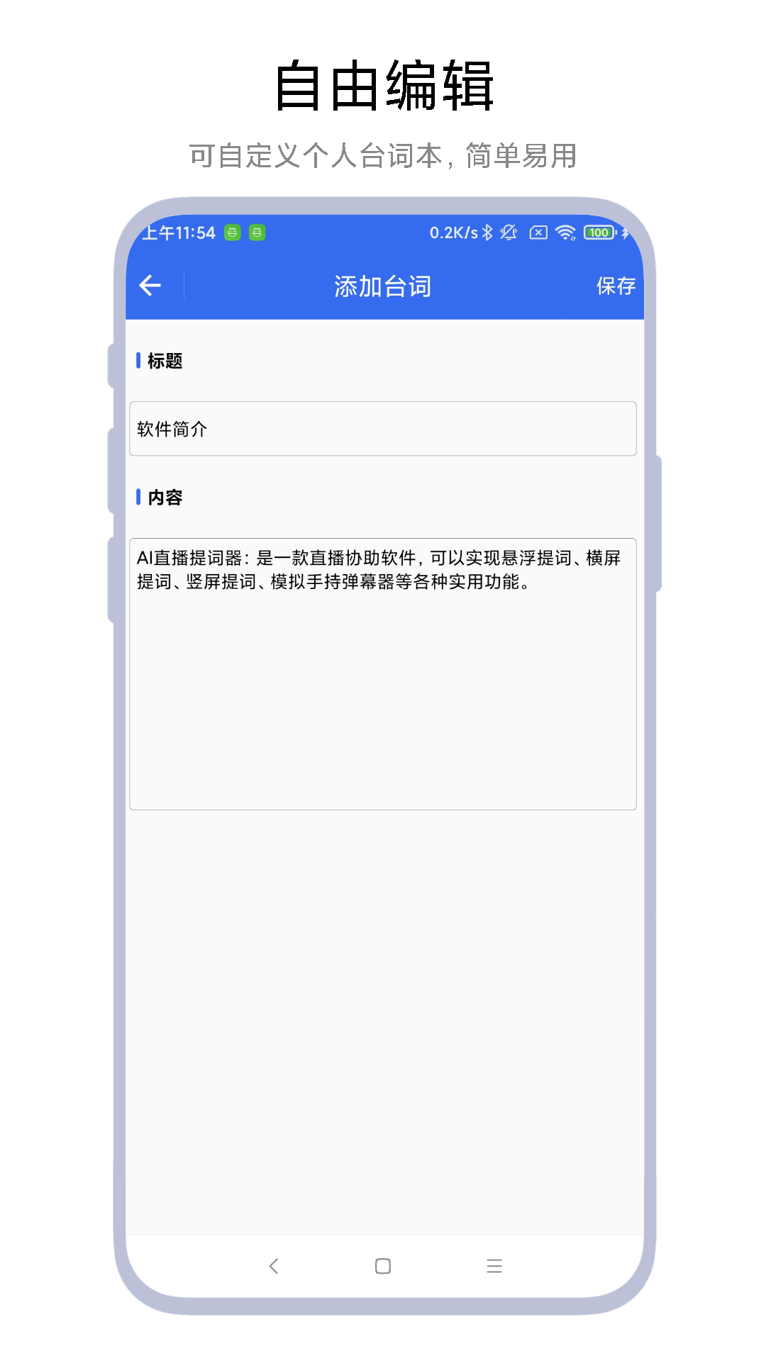 直播提词器下载 vV1.0.5