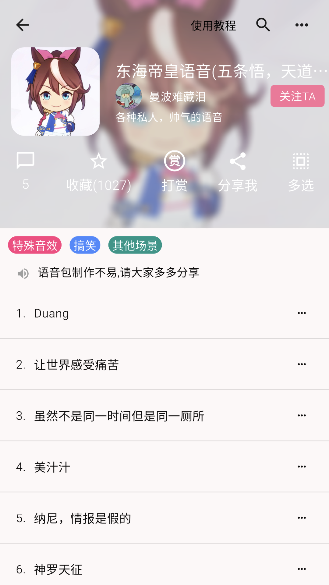 语音包截图