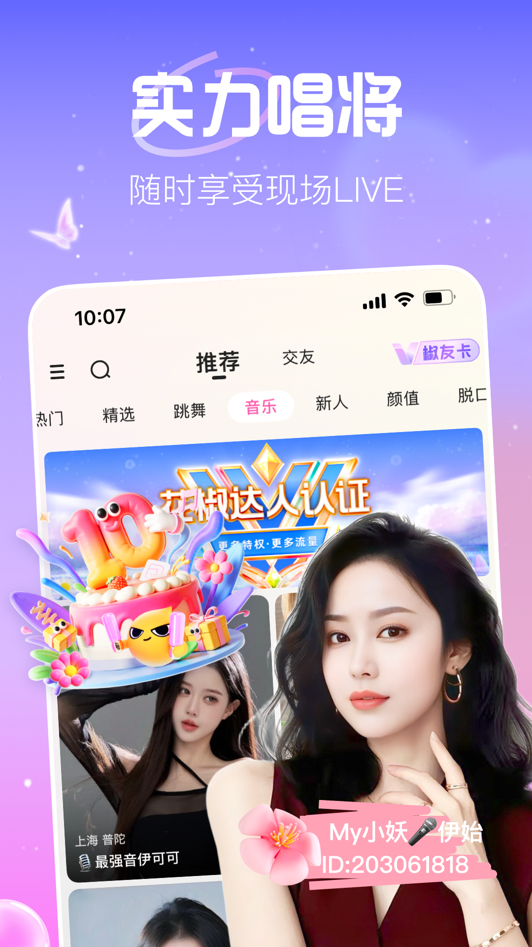 花椒直播官网 v9.6.8.2009