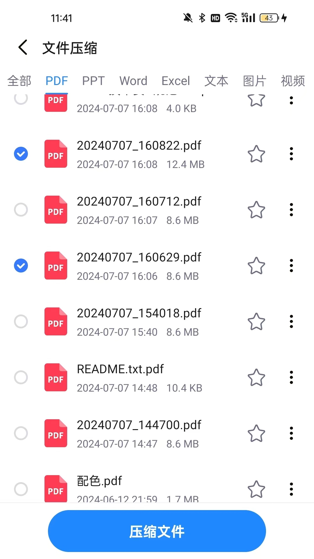 全文件解压缩截图