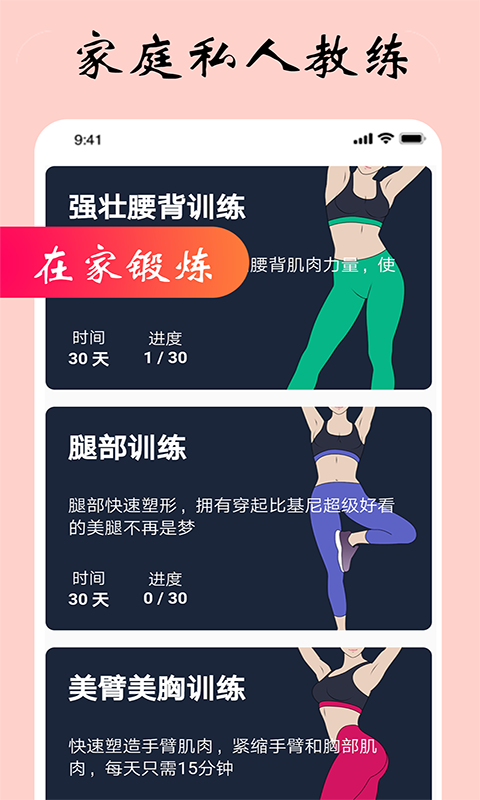 女性健身减肥软件 v9.7.0