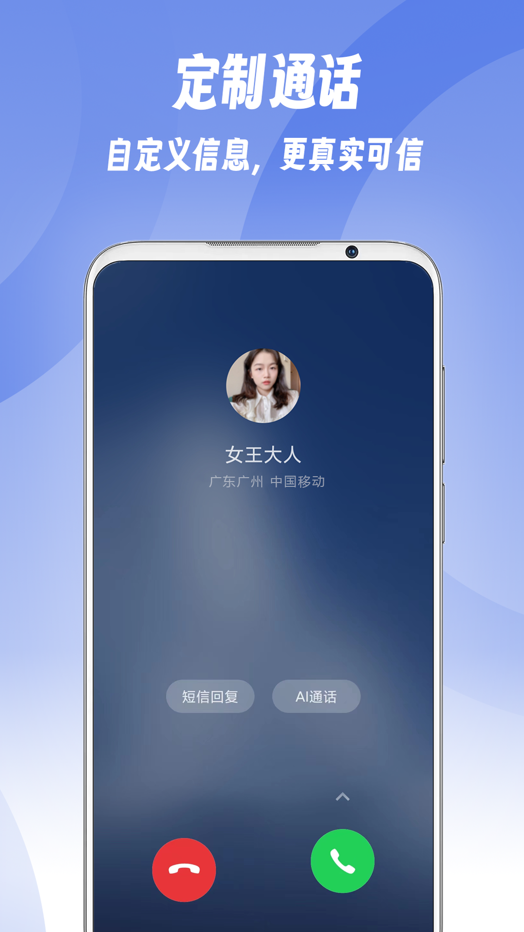 假装来电app免费下载 v1.0.12