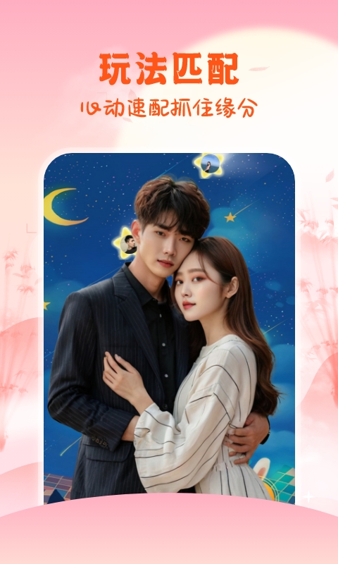 探蜜约会截图