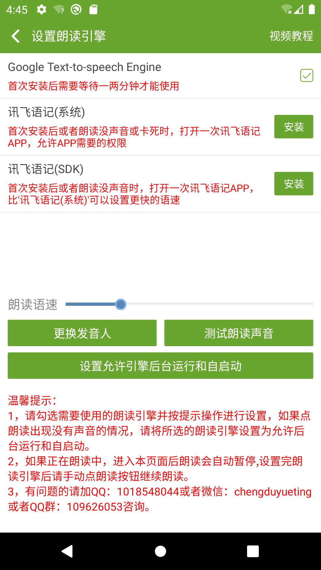 TXT文本听书