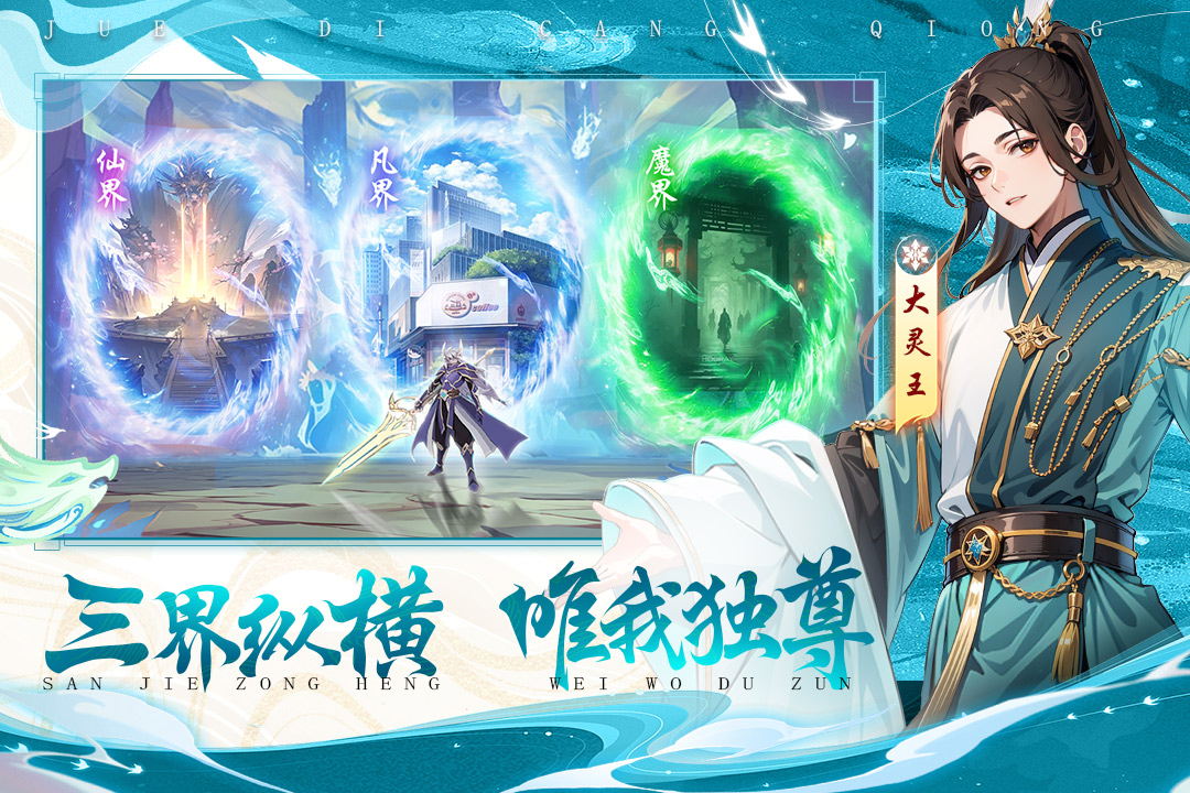 绝地苍穹