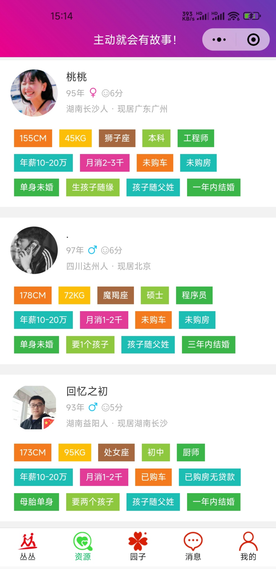 丛丛脱单相亲交友平台