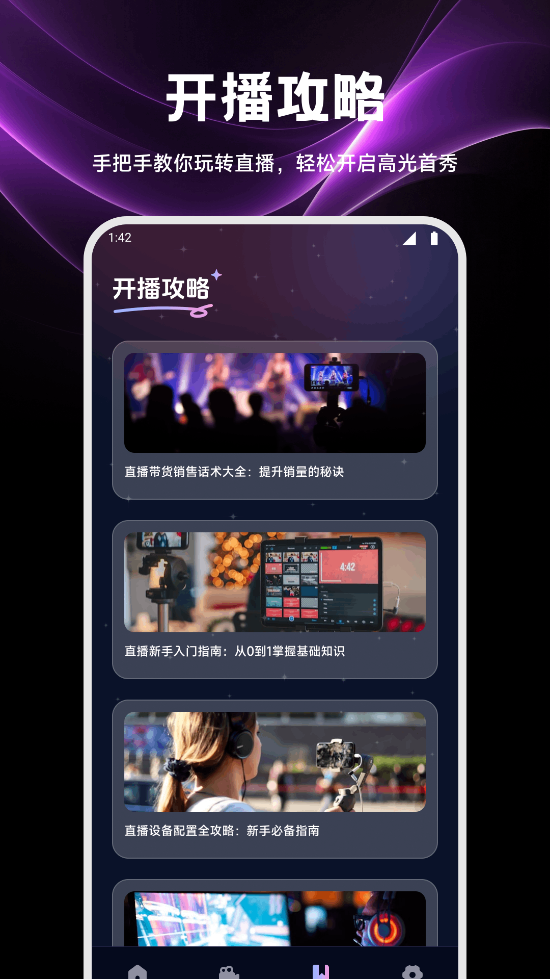 魅影直播app v1.2