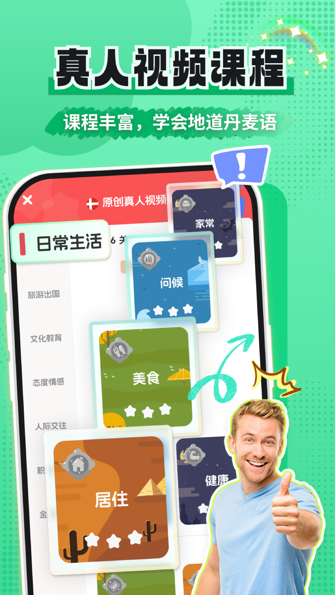 丹麦语发音视频 v1.0.0