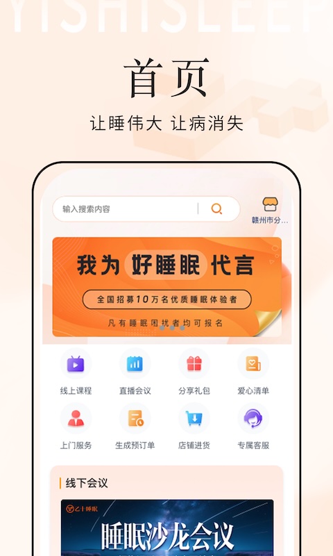 乙十睡眠管家截图